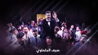 أفراح آل الجلماوي حفل زفاف سيف ضرغام الجلماوي الفنان ياسر أبو صلاح 
