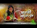 Lagu awa ho adit dev dj | chhath puja dj song 2025 | #chhath puja geet | dj shubham muzaffarpur