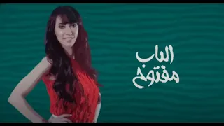 Shrouk Samir El Bab Maftoh Lyrics Video 2025 شروق سمير ـ الباب مفتوح 