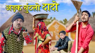  adak chuntlo dado banwari lal bbbbindasgoswami 