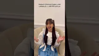 اغتنم عطورك المفضلة الان مع نجمتك ابتهال ابوجبل 