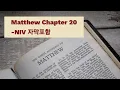 Matthew 20 NIV BIBLE with text