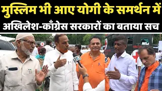 योगी के समर्थन में आए मुस्लिम.. अखिलेश-कांग्रेस सरकारों पर सुनिए क्या बोल गए | Lucknow Cantt