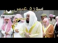 Download Lagu 080 Surah Abasa   Bander Baleelah