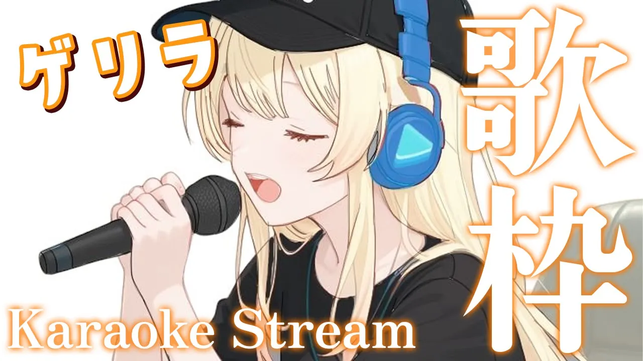 【 縦型歌枠 】ゲリラをやりたがっている【音乃瀬奏】#hololiveDEV_IS #ReGLOSS
