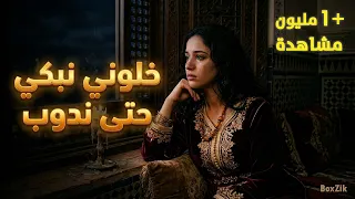                            خلوني نبكي حتى ندوب دندنها
