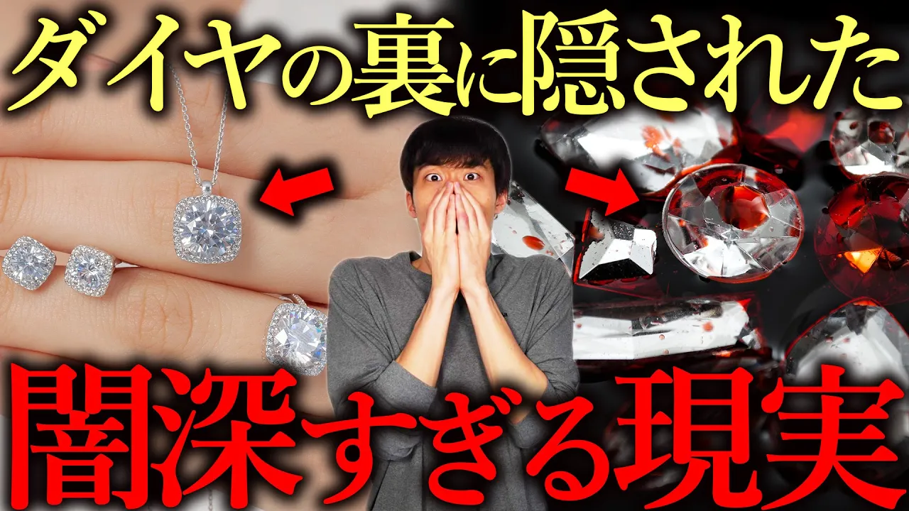 【血塗られた宝石】それでもダイヤモンドを買いますか?
