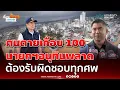 บิ๊กโจ๊กซัด คนตายเกือบ 100 นายกฯอนุทินพลาด ต้องรับผิดชอบทุกศพ | เรื่องร้อนอมรินทร์
