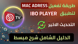 MAC ADRESS IBO PLAYER