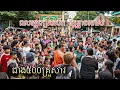 Lagu ពលរដ្ឋភៀសសឹកជាង៥០០គ្រួសារស្នាក់នៅវត្តខ្នាតរមាស ស្រុកបវេល Battambang province 