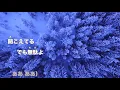 【カラオケ】イントゥ・ジ・アンノウン〜心のままに - 松たか子【オフボーカル】｜アナと雪の女王2