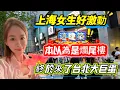 Download Lagu 上海女生好激動！終於來了台北大巨蛋！這建築來來回回看著很多年，還本以為是爛尾樓！#熱門 #推薦 #流量 #vlog #台北#大巨蛋#大熱門