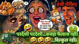 परदेसी परदेसी कचड़ा फैलाना नहीं 😂 || kachda Comedy Song | Funny Song | Comedy | Prems Production
