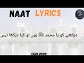 Download Lagu Dekhnay ko ya muhammad (saw)| naat lyrics |ramzan naat 2025 | shia voice. #naatsharif #ramadan2025
