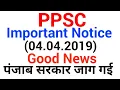 Lagu Good News Friends,Punjab(PCS) Recruitment 2019|Punjab Civil Services recruitment 2019|Punjab civil