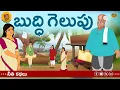 Telugu Stories -