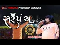 Download Lagu Rohit thakor || સરપંચ || Sarpanch ||New Live Program 2022