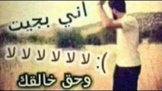  حالات واتس اب  نام نام ناااام    ورتااح وكت العشق وله وراح انزلوو الوصف غوالييي دندنها