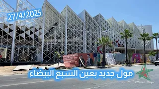 مول جديد بعين السبع البيضاء 