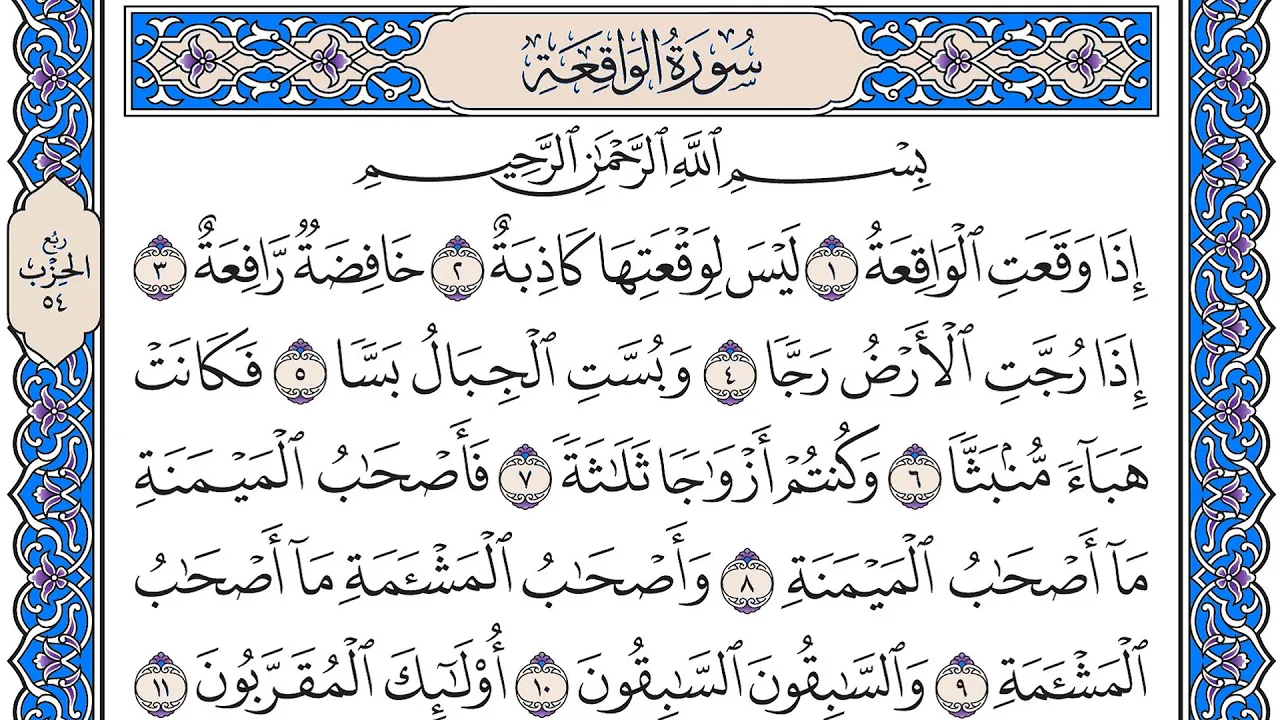 Surah Waqiah with Text (سورة الواقعة مكتوبة) \ Sheikh Maher Al-Muaiqly (ماهر المعيقلي) | 4K/TV/HD Surah Waqiah with Text (سورة الواقعة مكتوبة) \ Sheikh Maher Al-Muaiqly (ماهر المعيقلي) | 4K/TV/HD