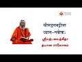 Lagu Srimad Bagavad Gita Chanting for Gita Jayanthi 2022- Chanting By Pujyasri Omkarananda Mahawamiji