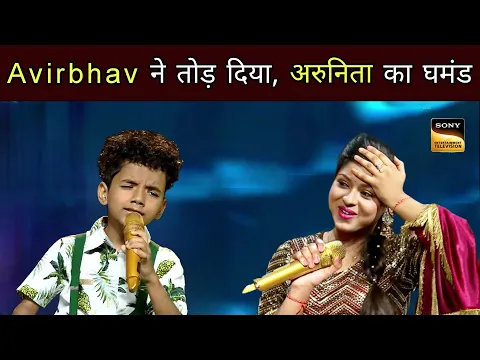 Download MP3 Avirbhav VS Arunita Kanjilal Superstar Singer 3 - Best Jugalbandi of Both Singers 2024 ||