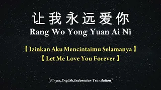 Download Rang Wo Yong Yuan Ai Ni【让我永远爱你】【 Izinkan Aku Mencintaimu Selamanya 】Lirik dan Terjemahan - Cover MP3