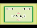 Download Lagu Surah 13 – Chapter 13 Ar Rad  complete Quran with Urdu Hindi translation