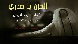 الحزن ياصدري مهنا العتيبي  شيلة اعتزاله دندنها