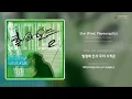 제네 더 질라(Zene The Zilla) - Star (Prod. Playoungstic) | 가사 (Lyrics)