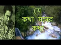 Lagu Je Kotha Moner  kotha lyrics | kishore kumar bangla hit gaan | sad song of kishore kumar bengali