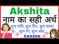 Download Lagu akshita ka arth | akshita ka rashi | akshita ka hindi | akshita ka meaning