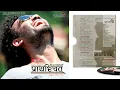 Download Lagu Babu Bogati 4th Music Album PRAYSHCHIT seven songs 2070
