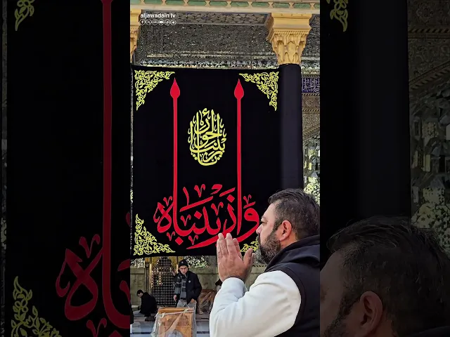 ⁣حان ميعاد العزاء الزينبي الصحن الكاظمي الشريف يتشح بالسواد حزنًا على مصاب أم المصائب السيدة زينب (ع)