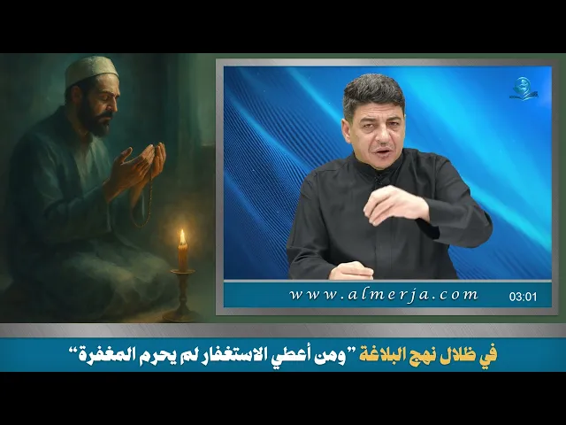 ⁣في ظلال نهج البلاغة ”ومن أعطي الاستغفار لم يحرم المغفرة“