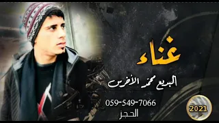 قرصني الزمن صحاني لازم أصحى ولازم أفووق غناء البديع محمد الأخرس 2021 