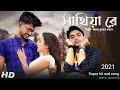 Lagu বুক ফাটা কষ্টের গান || সাথিয়া রে ও সাথিয়া || Sathiya re || Uttam Kumar Mondal || UKM Official