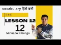 Minna no Nihongo Vocabulary Lesson 12