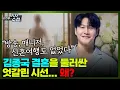 Download Lagu [기자수첩784] 베일에 감춰진 김종국의 결혼 스토리...'미우새' 통한 공개가 위험한 이유