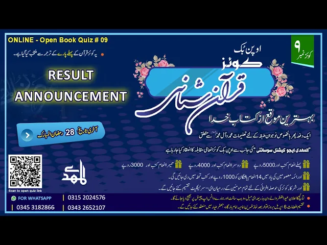 ⁣Quiz 09 Result Announcement | Quran Shinasi