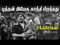 Download Lagu Buddhan Yesu Gandhi - HD Video Song | புத்தன் இயேசு காந்தி | Chandrodayam | MGR | MS Viswanathan