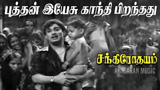 buddhan yesu gandhi hd video song chandrodayam mgr ms viswanathan