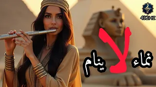 اغنية  نماء لا ینام  أغنية لتحقيق الكمال الروحي                                      دندنها