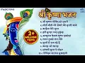 Download Lagu Nonstop Shri Krishna Bhajans | Bhakti Song | Krishna Songs | Kanha Ji Ke Bhajan | Krishna Bhajans