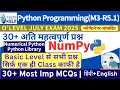 NumPy Important MCQs O Level July 2025 Exam 30 Important Questions Python M3-R5