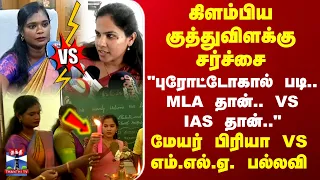 chennai mayor priya vs mla pallavi vs mla