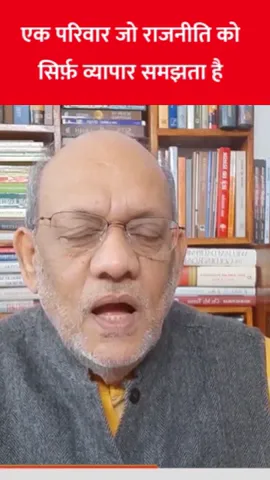 एक परिवार जो राजनीति को सिर्फ़ व्यापार समझता है #bjp #ajitpawar  #udhavthakkarey