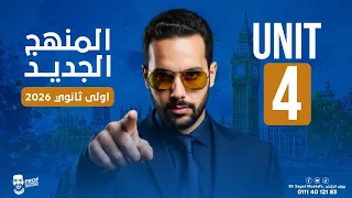 Complete Explanation Of Unit 4 English For First Year Of Secondary School First Term 2026 Ne 