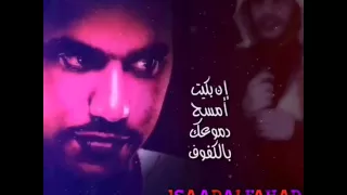 سعد الفهد خلني بين الرموش 