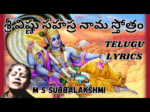 Download MP3 Sri Vishnusahasra Namam with Telugu Lyrics | శ్రీ విష్ణు సహస్ర నామ స్తోత్రం | M S Subbalakshmi